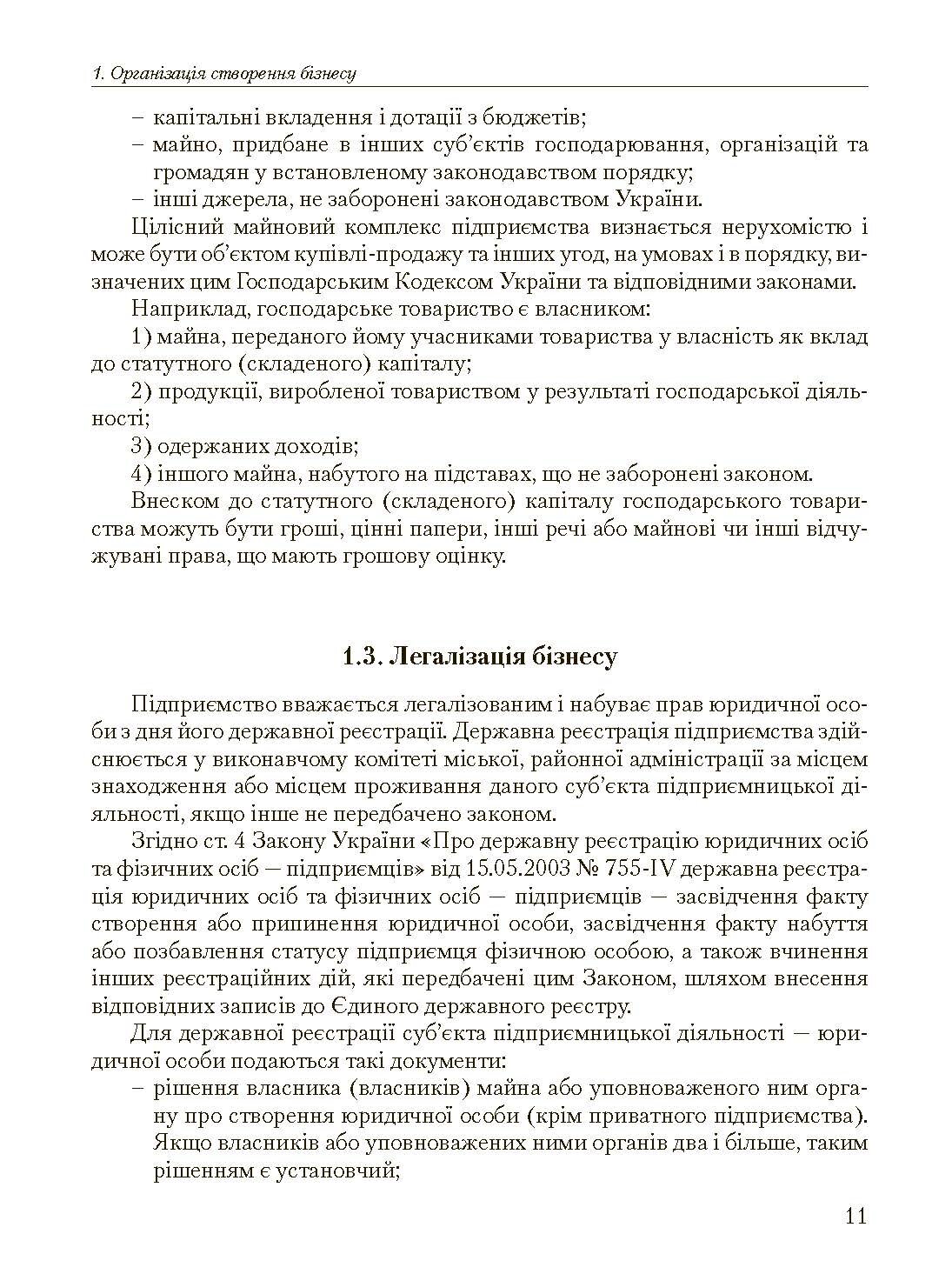 Основи організації бізнесу  (2023 год). Автор — Мельников А.М.. 