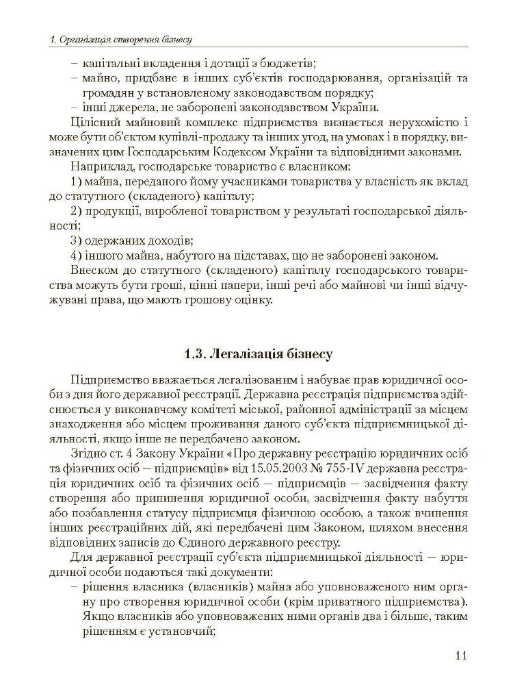 Основи організації бізнесу