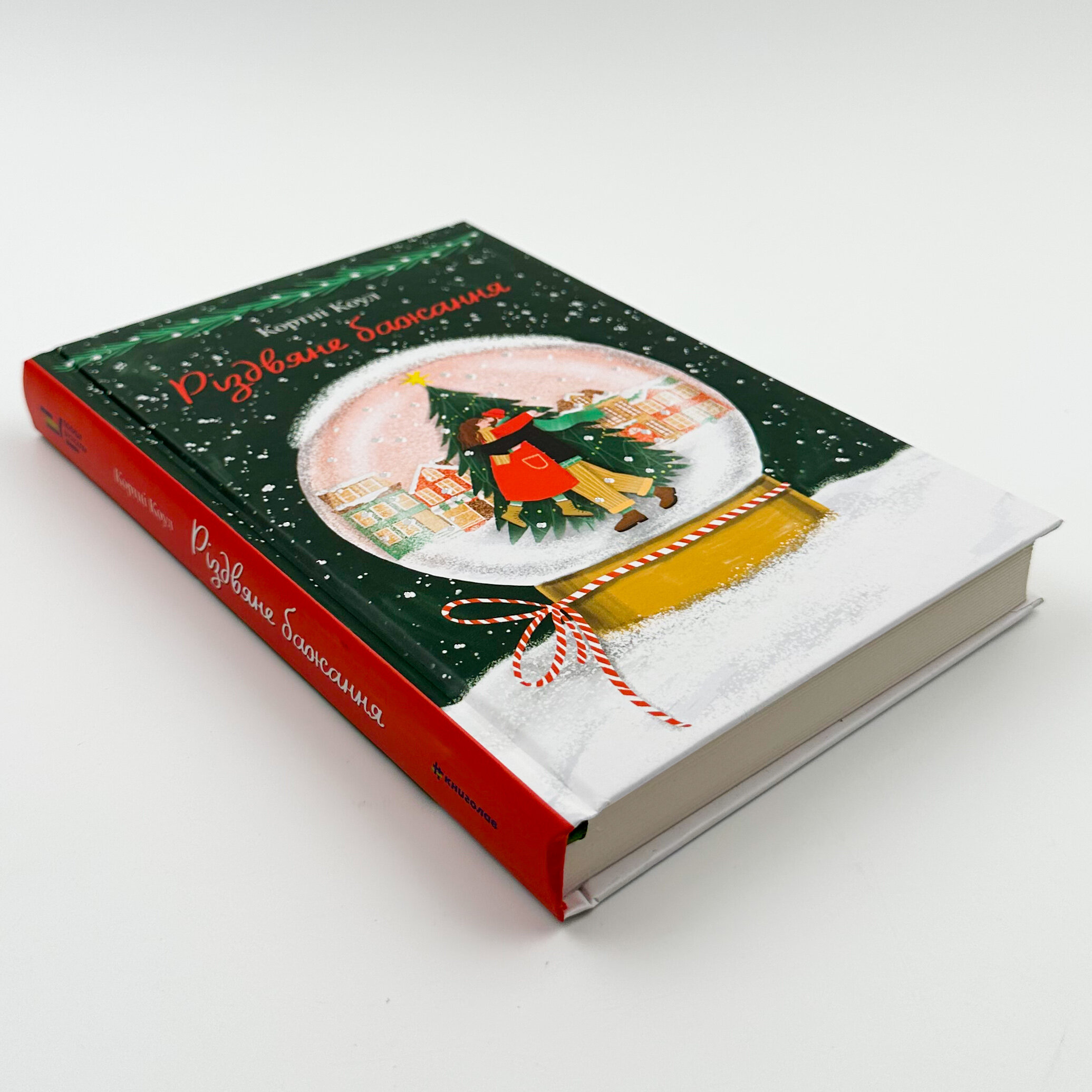 Різдвяне бажання. Автор — Кортні Коул. 