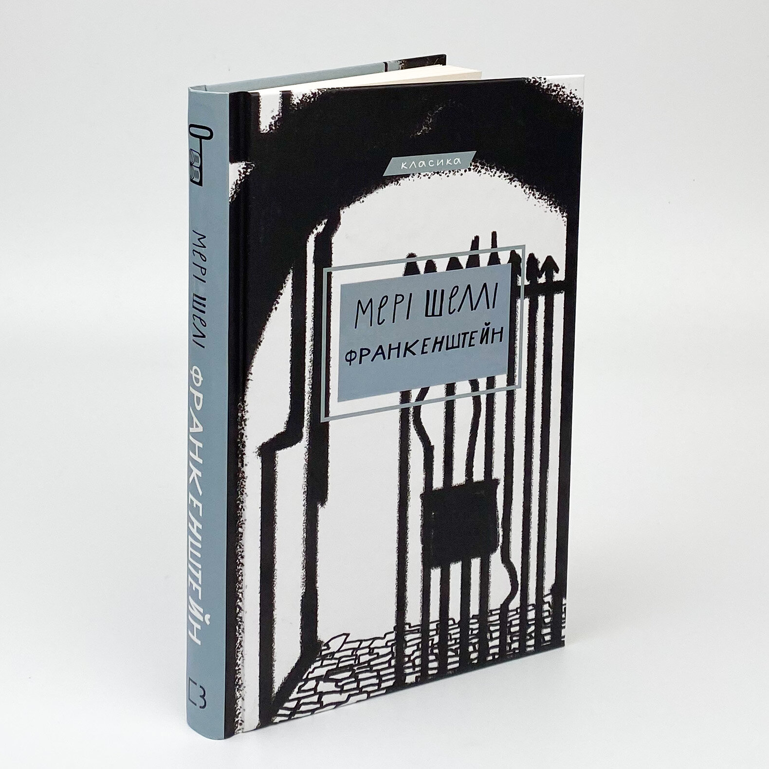 Франкенштейн, або Сучасний Прометей. Автор — Мері Шеллі. 