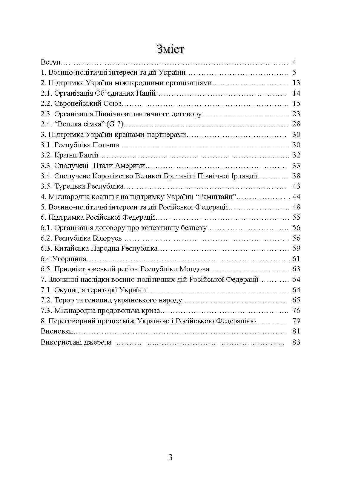 Воєнно-політична обстановка в ході російсько-української війни (лютий  -  червень 2022 року): збірник інформаційно-аналітичних матеріалів