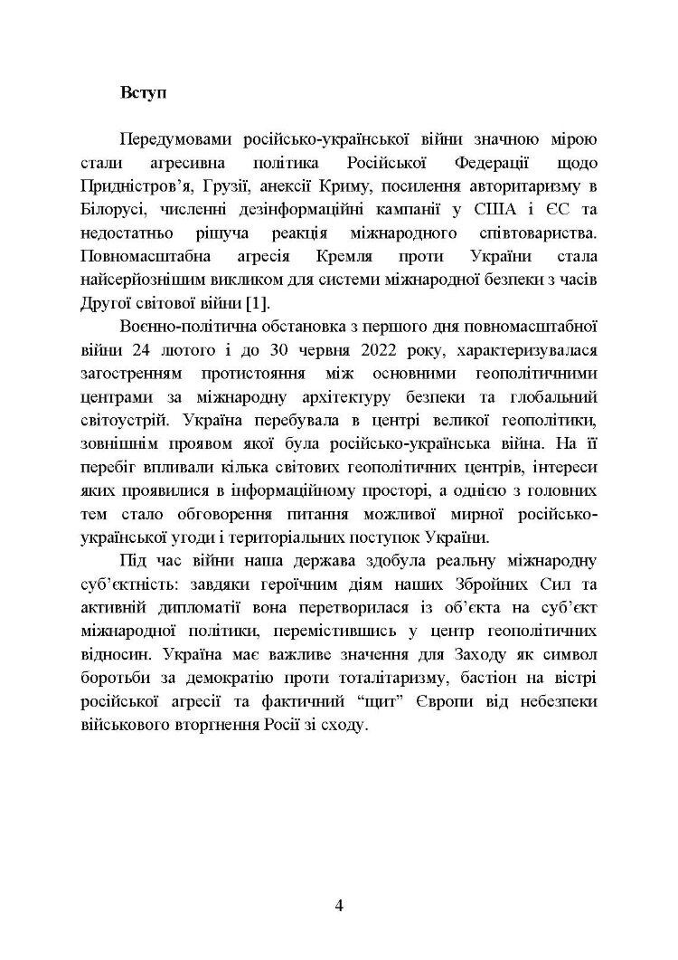Воєнно-політична обстановка в ході російсько-української війни (лютий - червень 2022 року): збірник інформаційно-аналітичних матеріалів