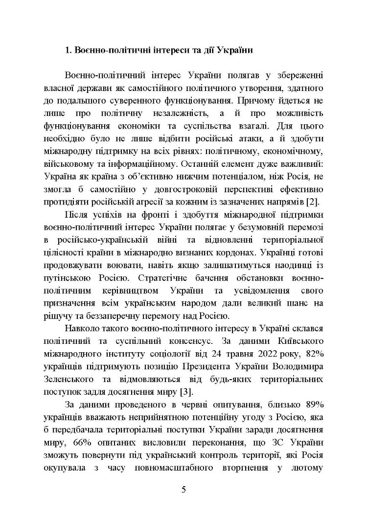 Воєнно-політична обстановка в ході російсько-української війни (лютий - червень 2022 року): збірник інформаційно-аналітичних матеріалів