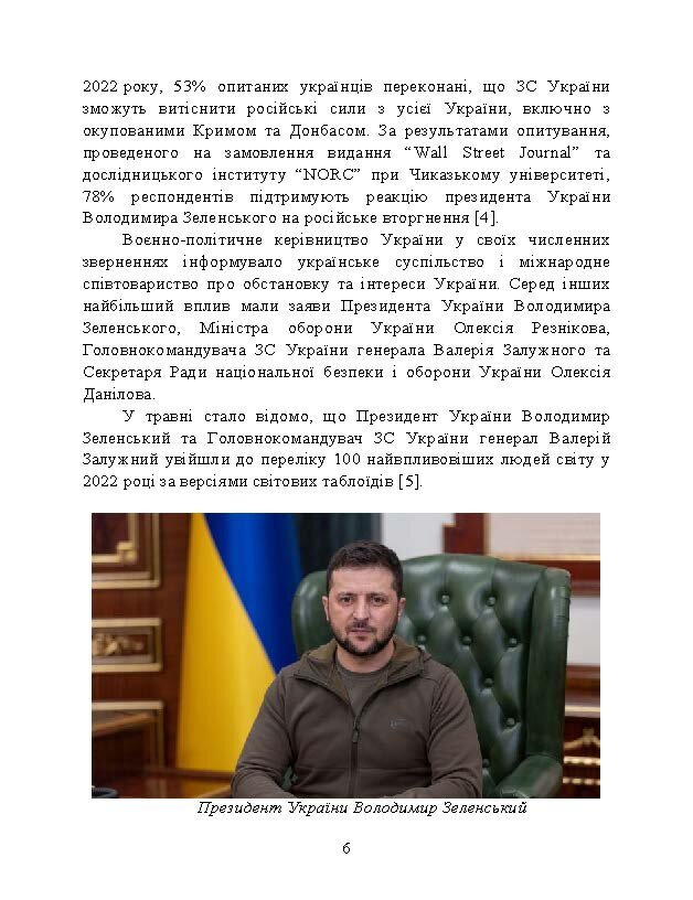 Воєнно-політична обстановка в ході російсько-української війни (лютий - червень 2022 року): збірник інформаційно-аналітичних матеріалів