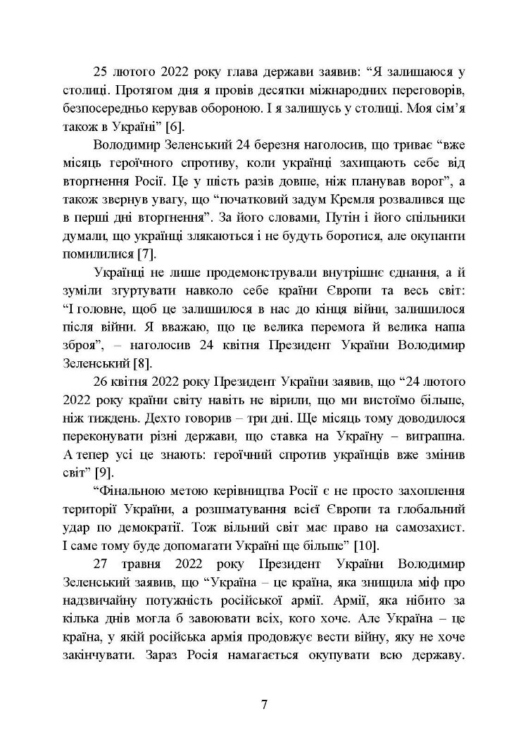 Воєнно-політична обстановка в ході російсько-української війни (лютий - червень 2022 року): збірник інформаційно-аналітичних матеріалів