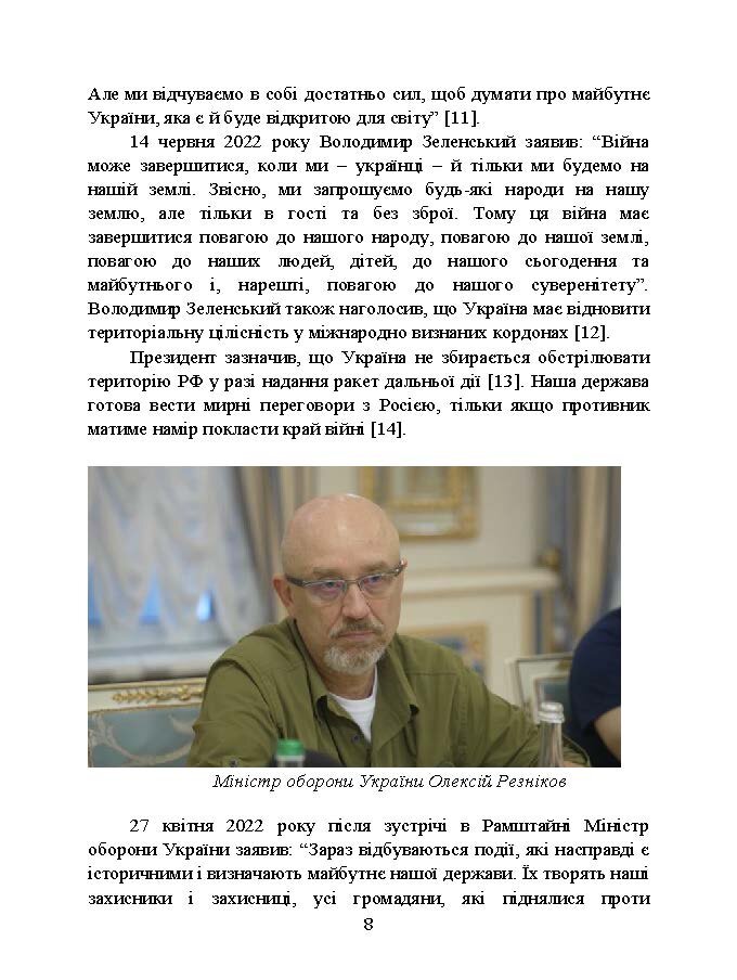 Воєнно-політична обстановка в ході російсько-української війни (лютий - червень 2022 року): збірник інформаційно-аналітичних матеріалів