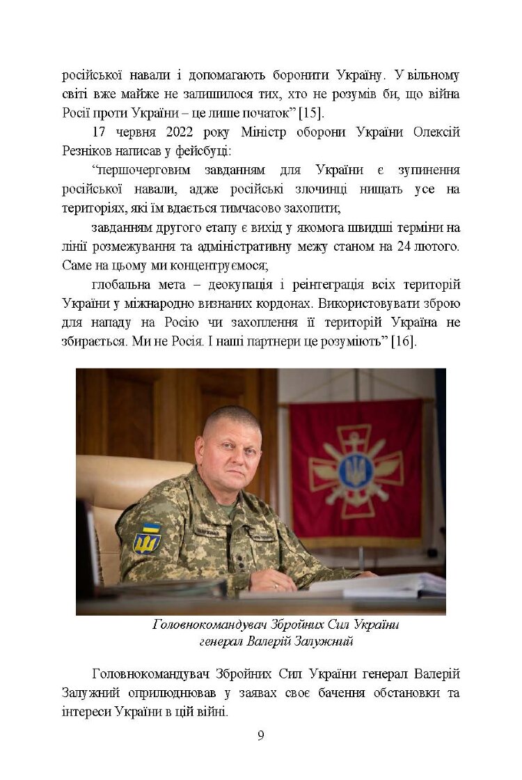 Воєнно-політична обстановка в ході російсько-української війни (лютий - червень 2022 року): збірник інформаційно-аналітичних матеріалів