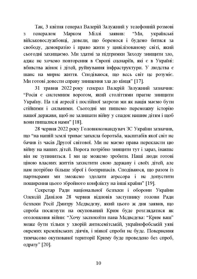 Воєнно-політична обстановка в ході російсько-української війни (лютий - червень 2022 року): збірник інформаційно-аналітичних матеріалів