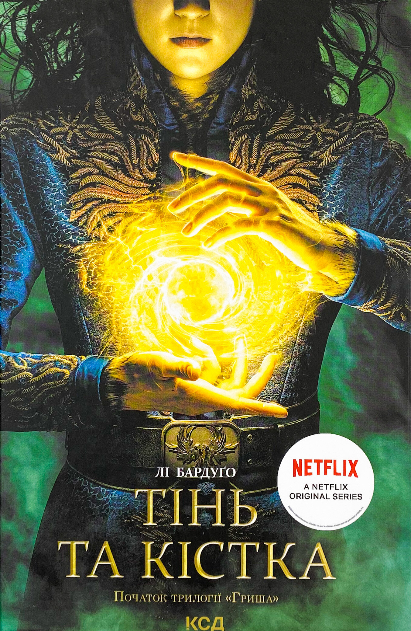 Тінь та кістка