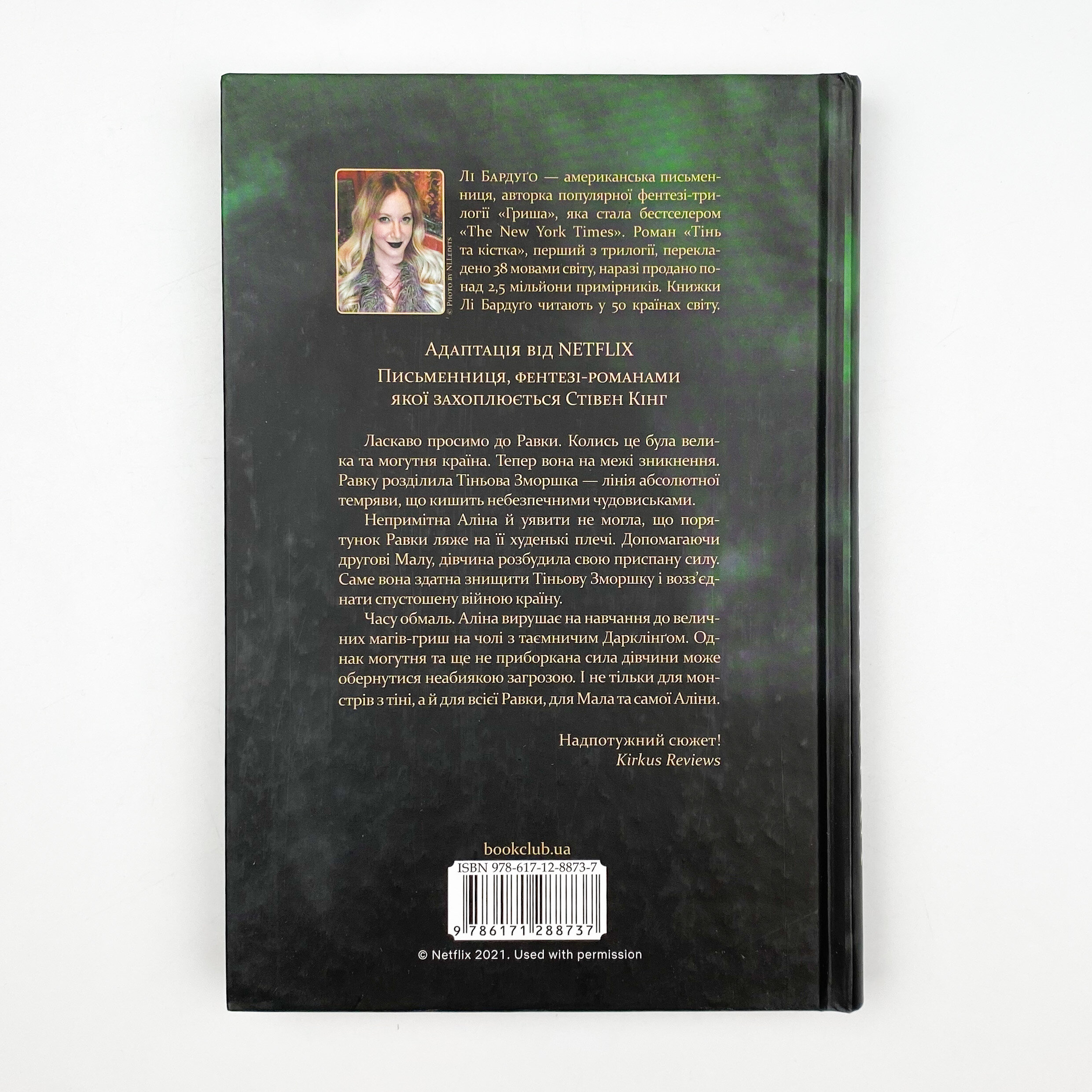 Тінь та кістка