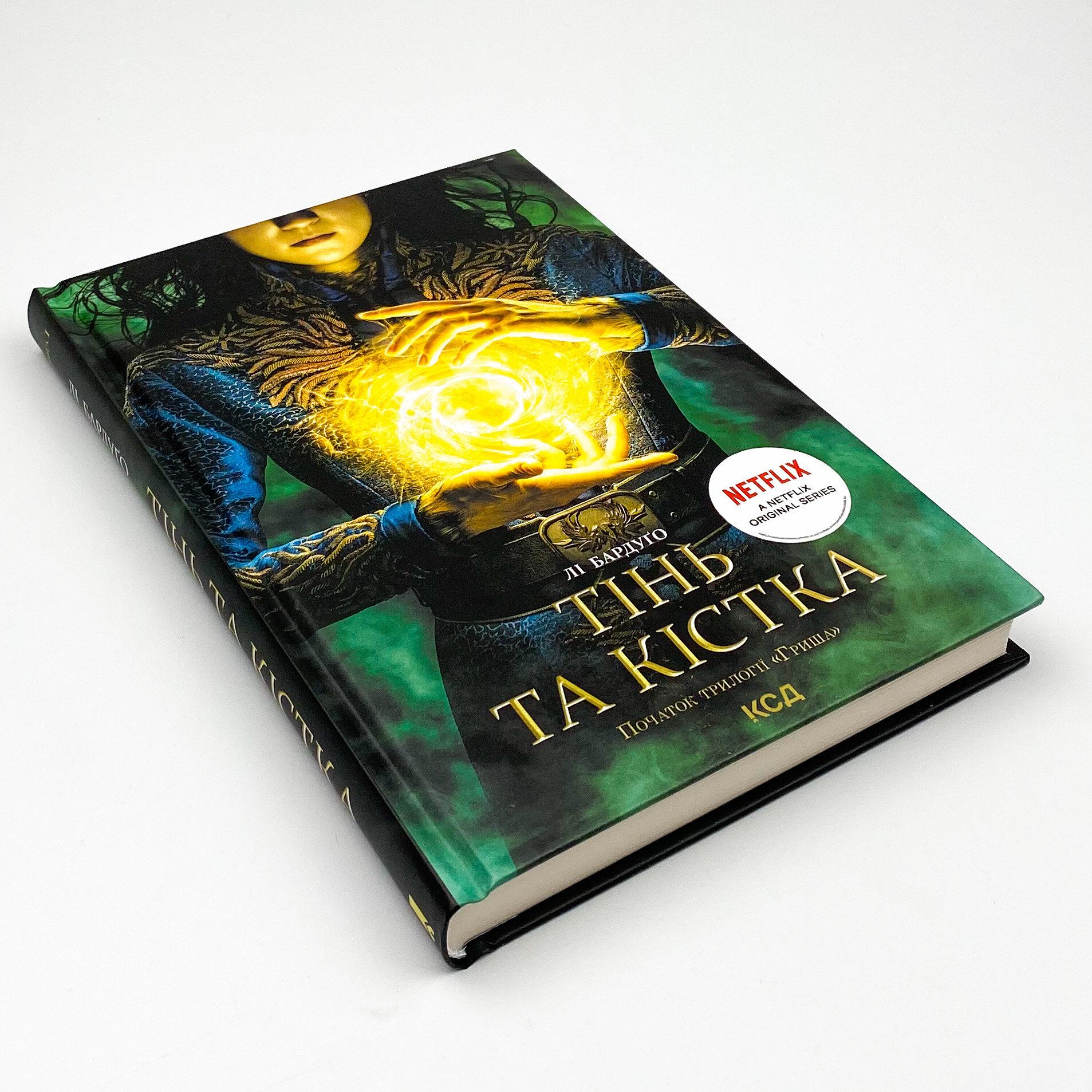 Тінь та кістка. Автор — Ли Бардуго. 