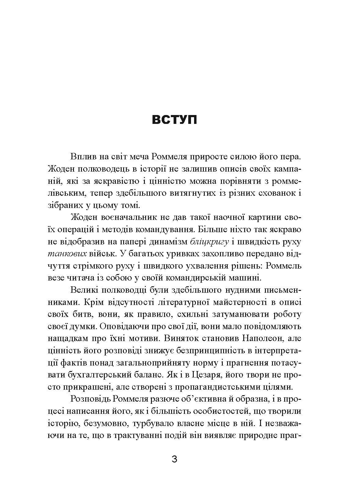 Бойові операції в Північній Африці та на Західному фронті в Європі. 1940  -  1944.