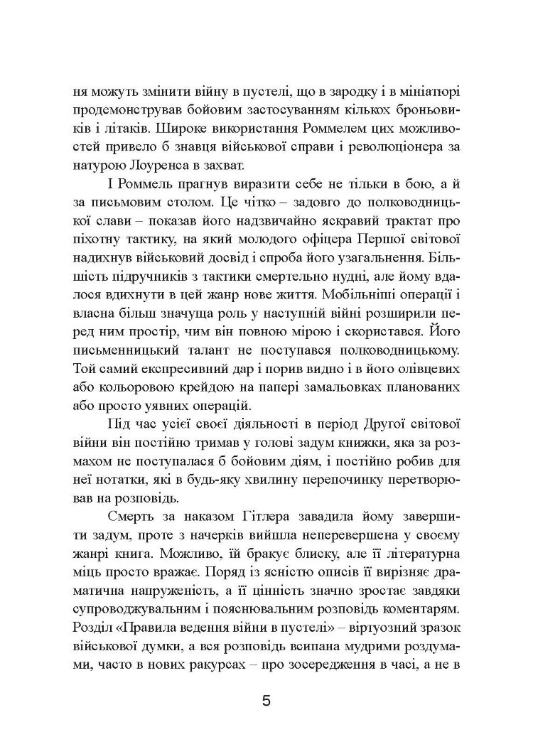 Бойові операції в Північній Африці та на Західному фронті в Європі. 1940  -  1944.