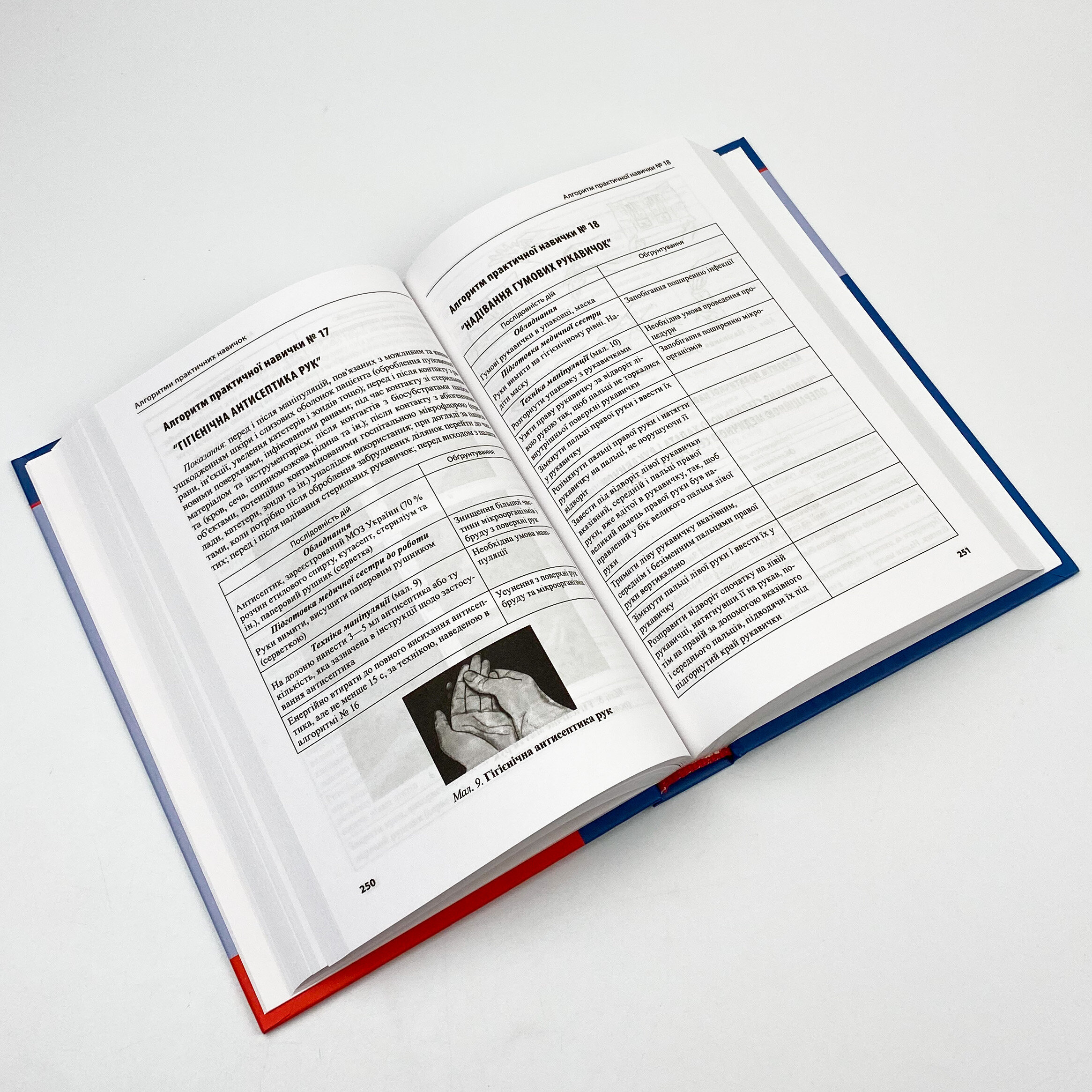 Догляд за хворими і медична маніпуляційна техніка. Автор — Любов Савка, Людмила Разнікова, Олена Коцар. 