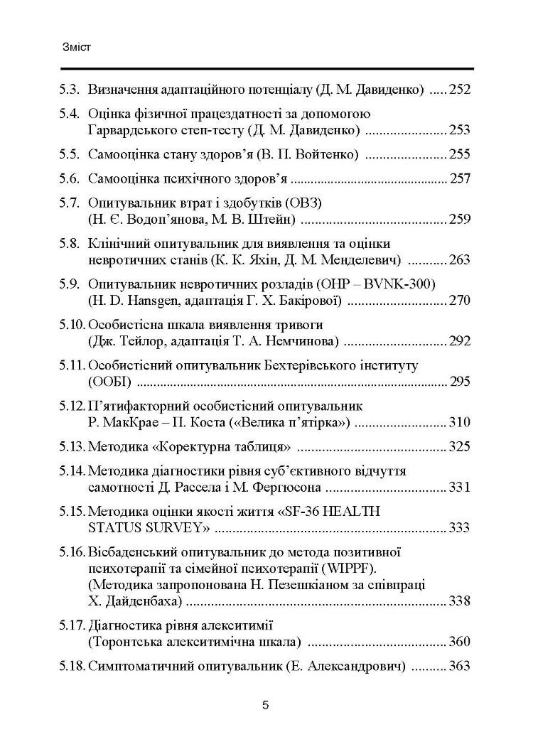 Геронтопсихологія: медико-біологічні та соціально-психологічні аспекти старіння (2022 год)