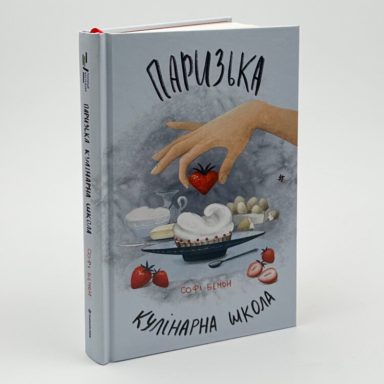 Паризька кулінарна школа