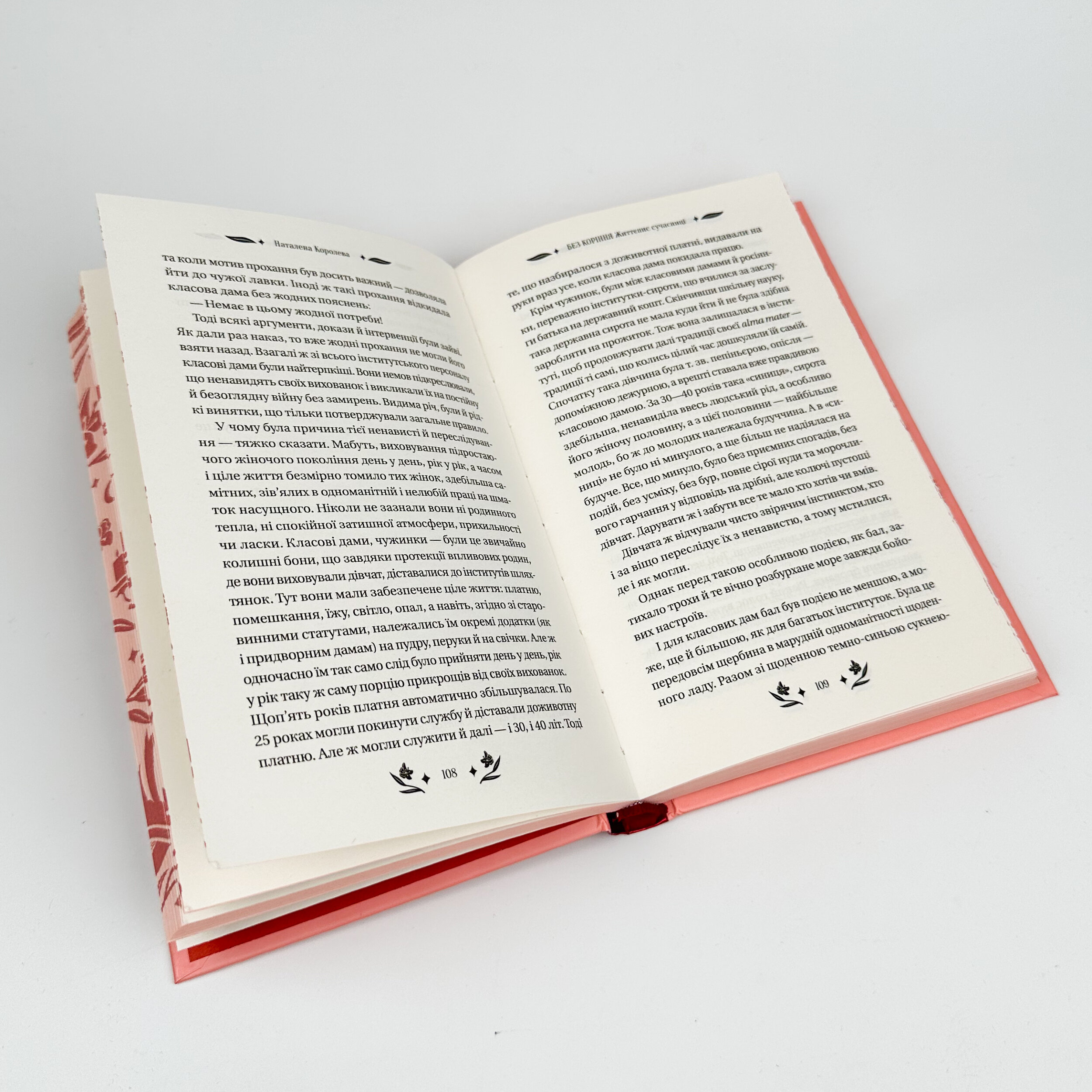 Шовкова пані. Автор — Наталена Королева. 