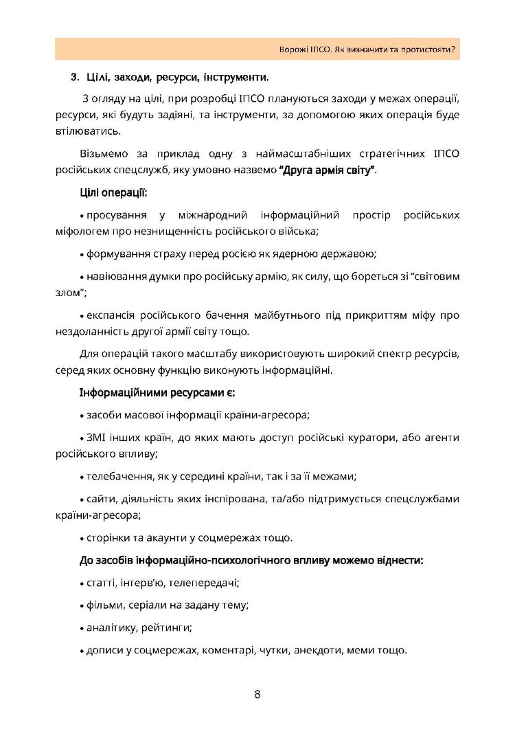Ворожі ІПСО. Як визначити та протистояти