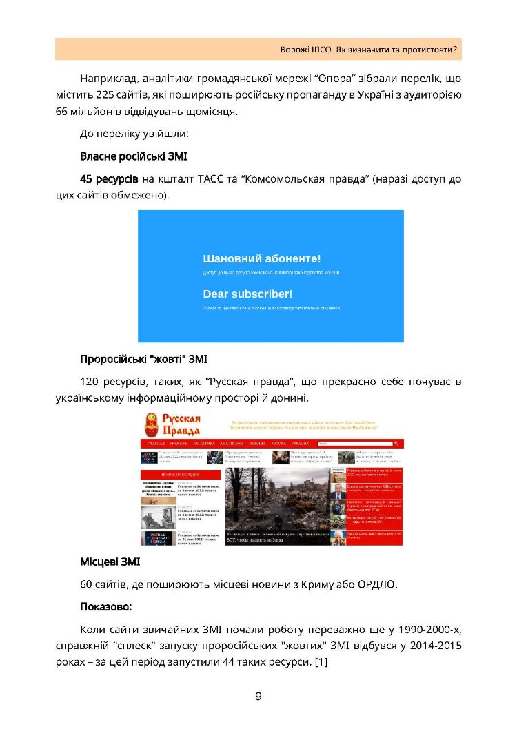 Ворожі ІПСО. Як визначити та протистояти