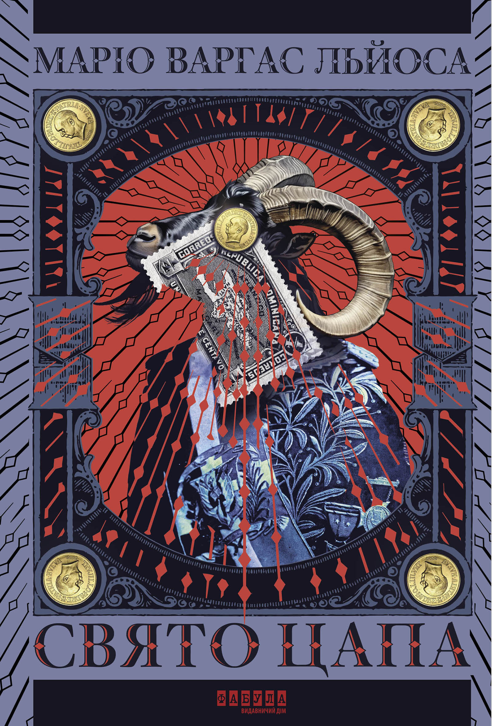 Свято Цапа. Fiesta de la Cabra