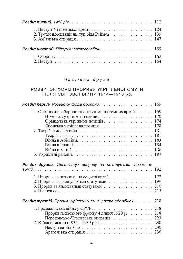 Прорив укріпленої смуги. Репринтне видання
