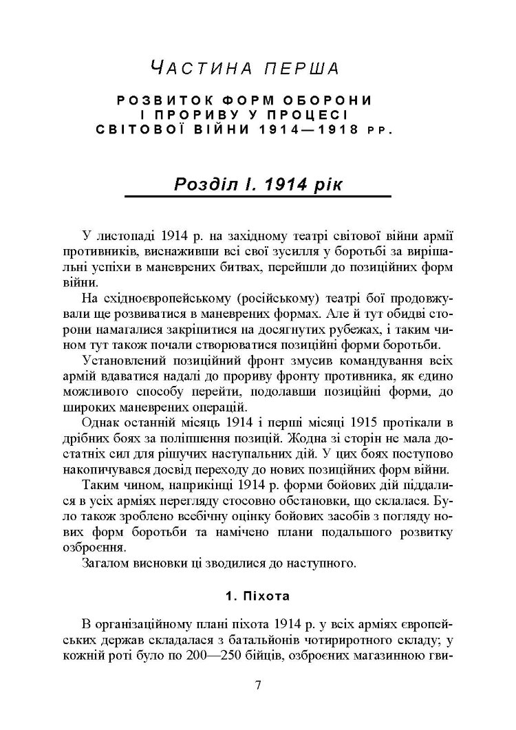 Прорив укріпленої смуги. Репринтне видання