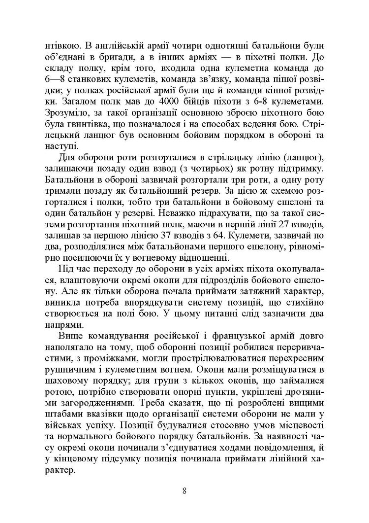 Прорив укріпленої смуги. Репринтне видання