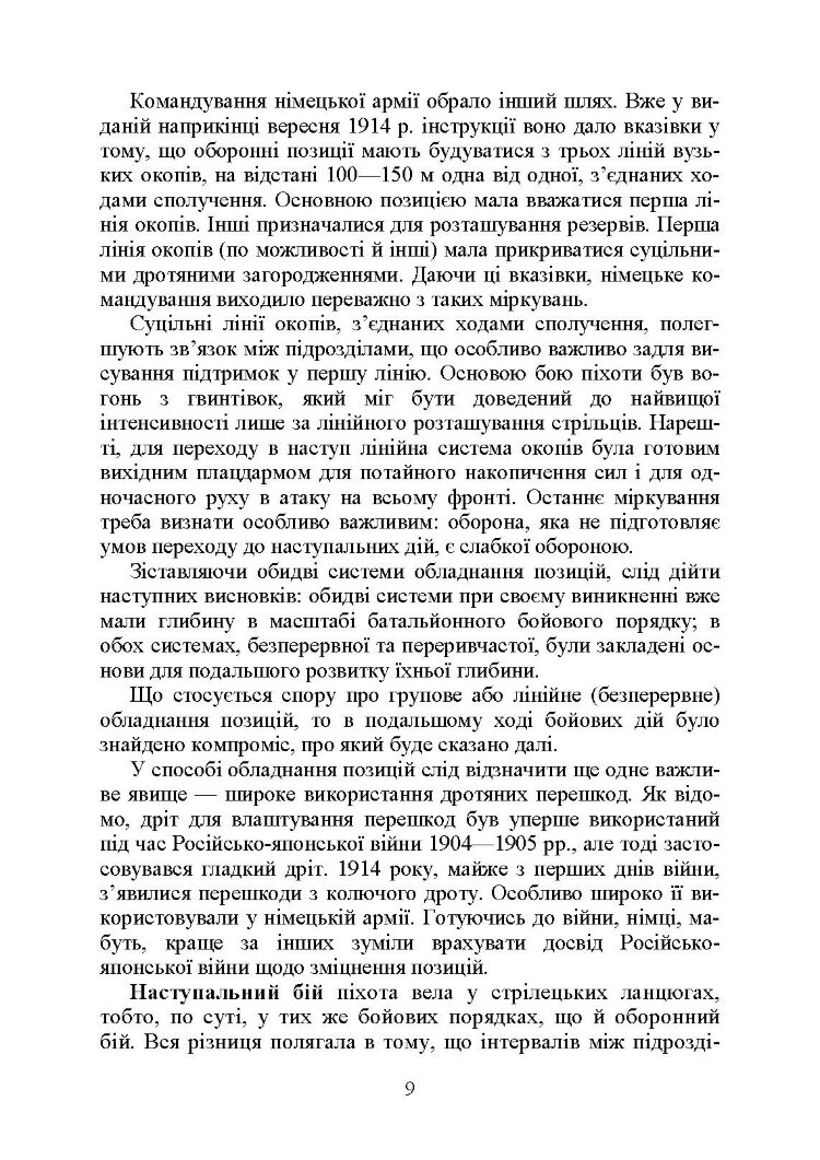 Прорив укріпленої смуги. Репринтне видання