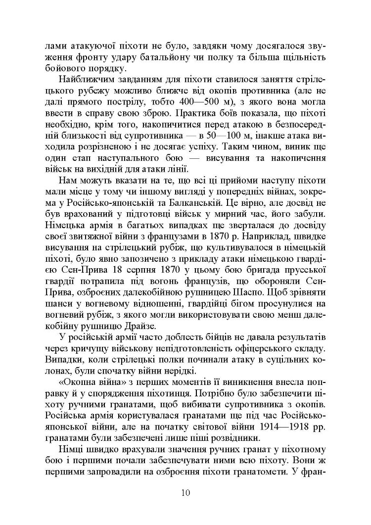 Прорив укріпленої смуги. Репринтне видання