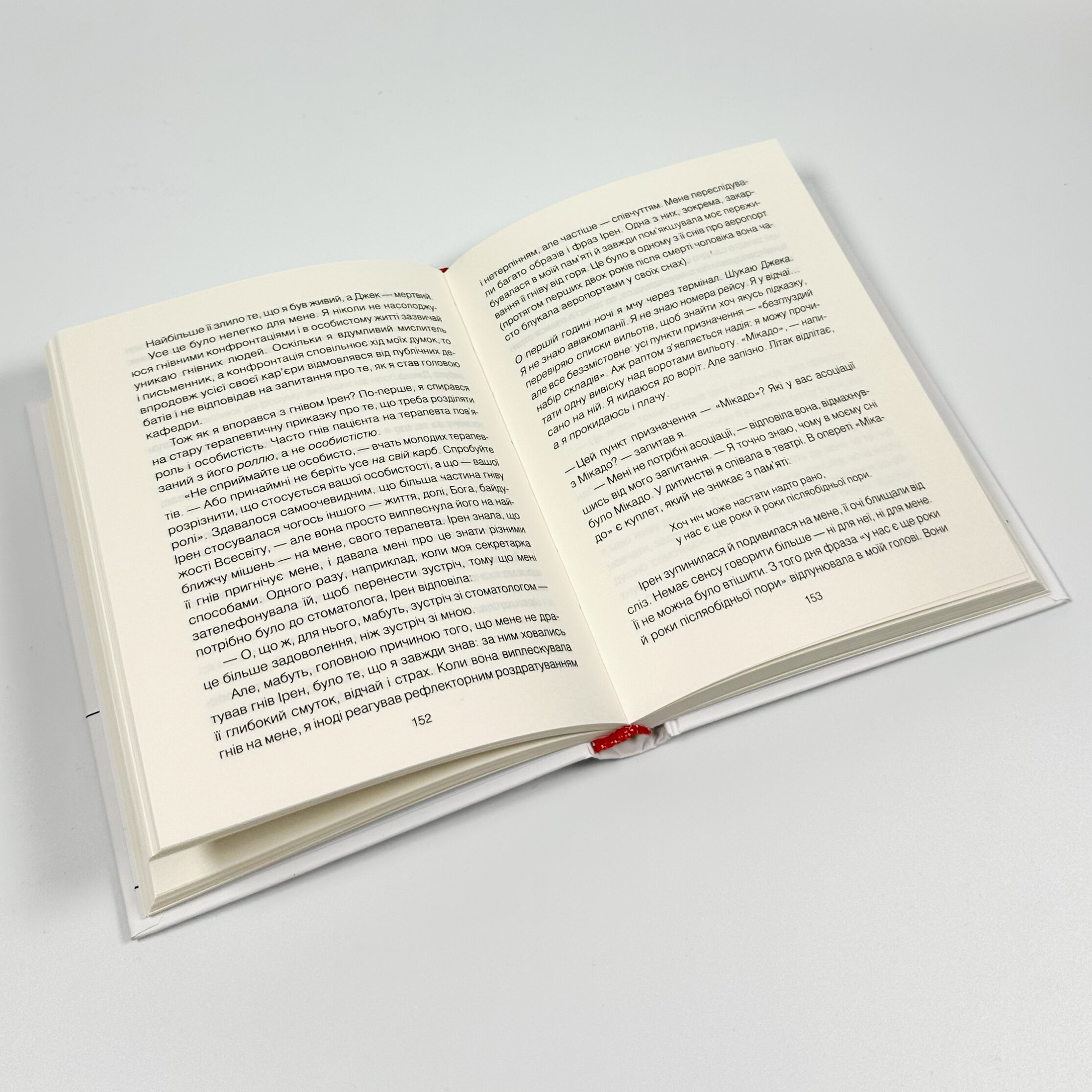 Матуся та сенс життя. Автор — Ирвин Ялом. 