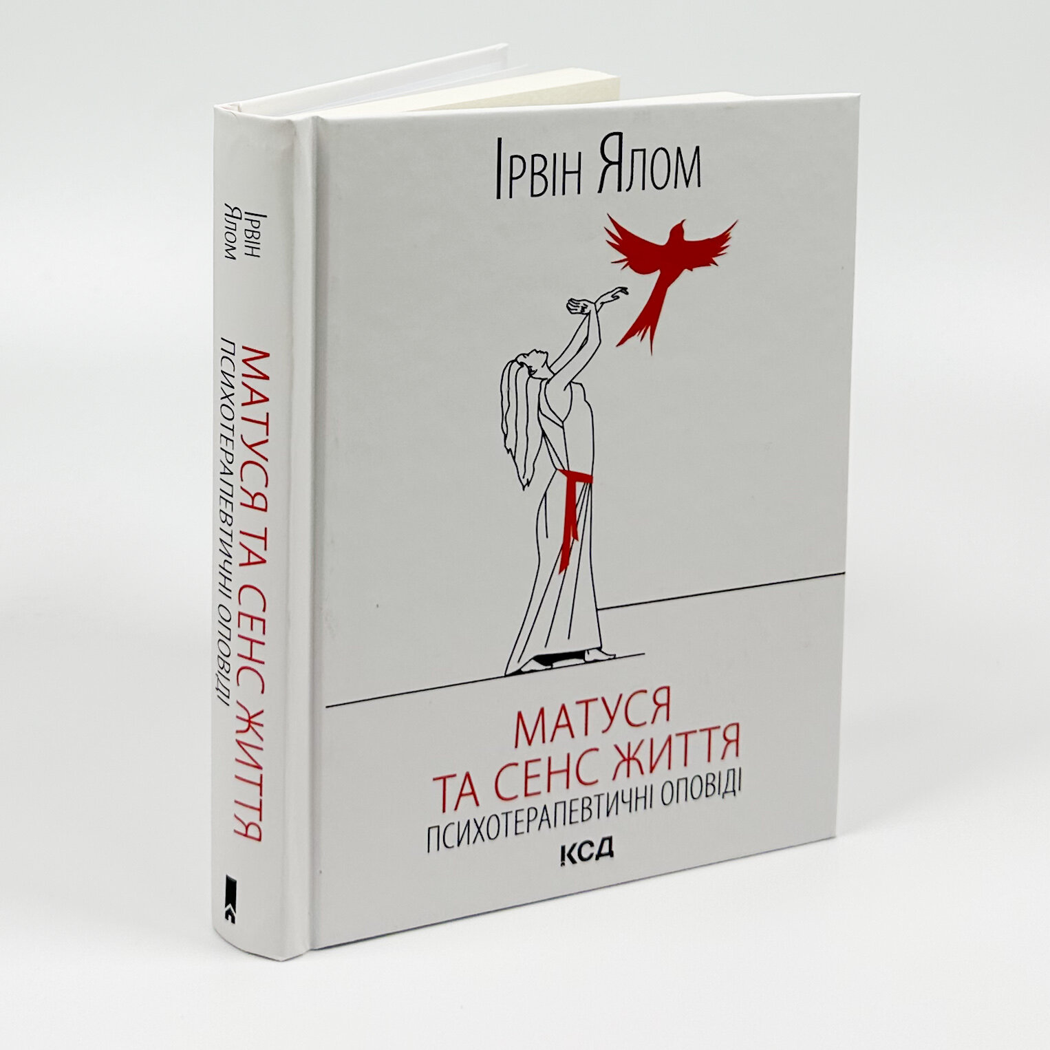 Матуся та сенс життя. Автор — Ирвин Ялом. 