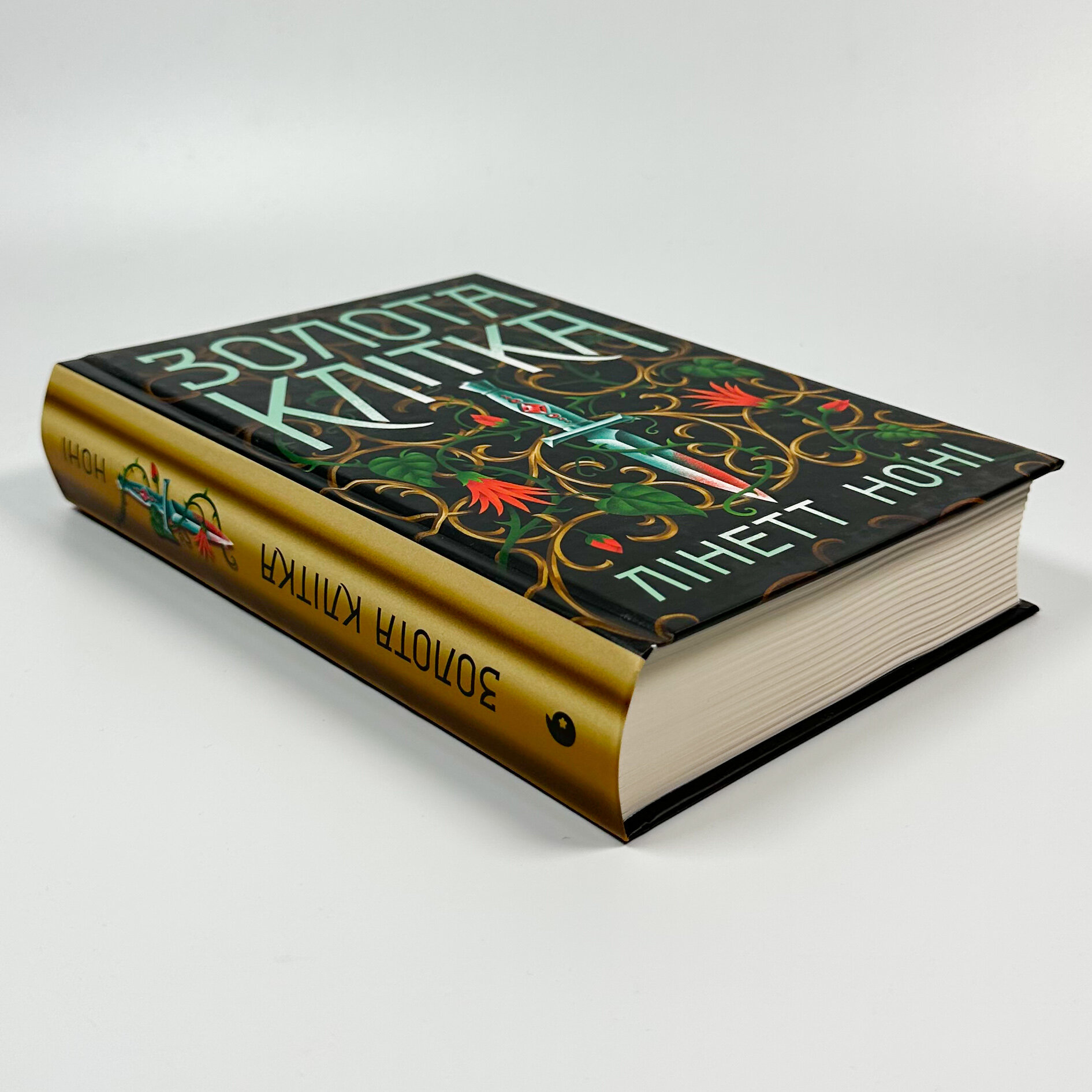 Золота клітка. Книга 2