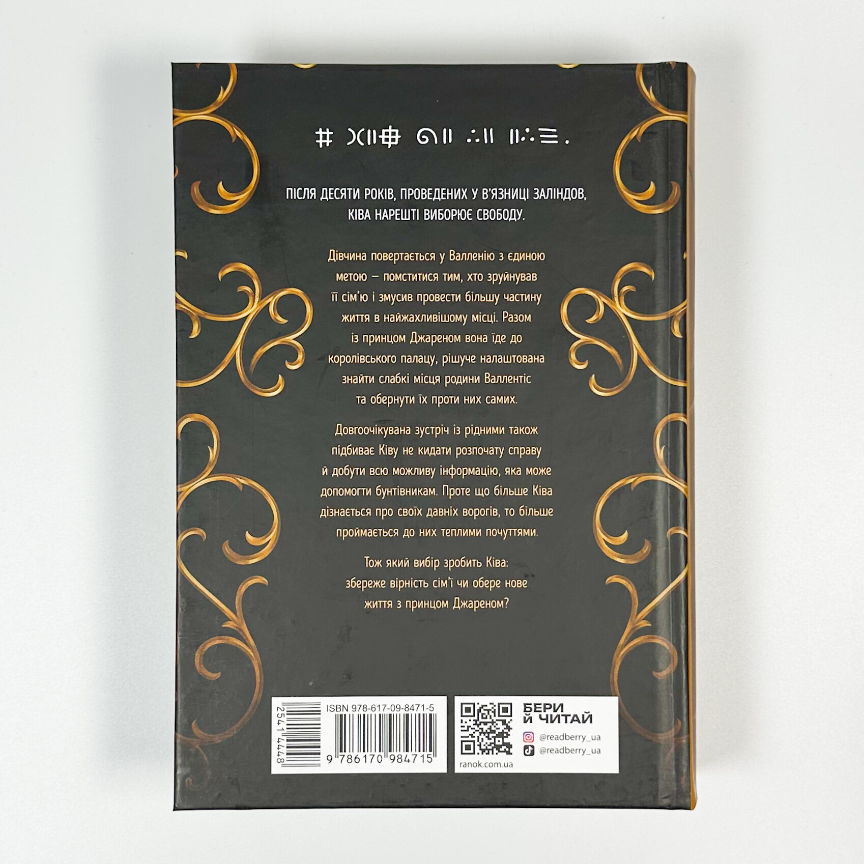 Золота клітка. Книга 2. Автор — Лінетт Ноні. 