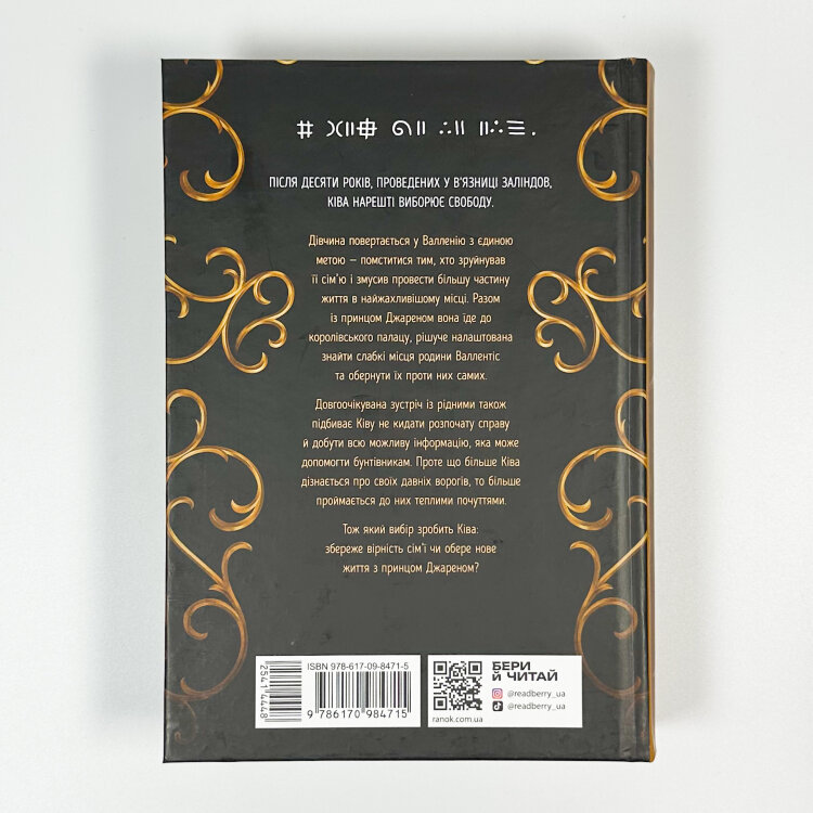 Золота клітка. Книга 2