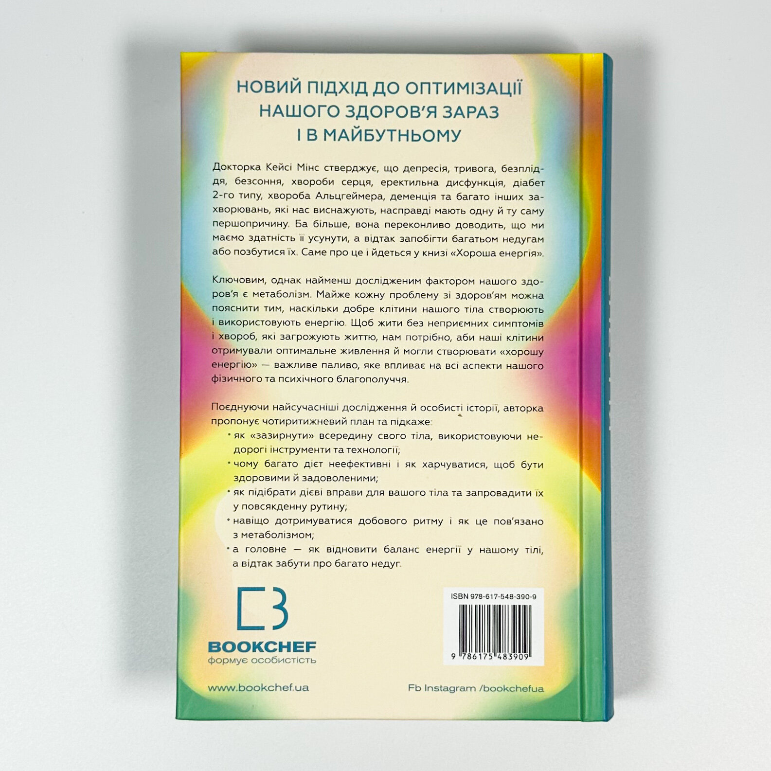 Хороша енергія. Неймовірний зв’язок між метаболізмом і невичерпним здоров’ям. Автор — Кейсі Мінс, Келлі Мінс. 