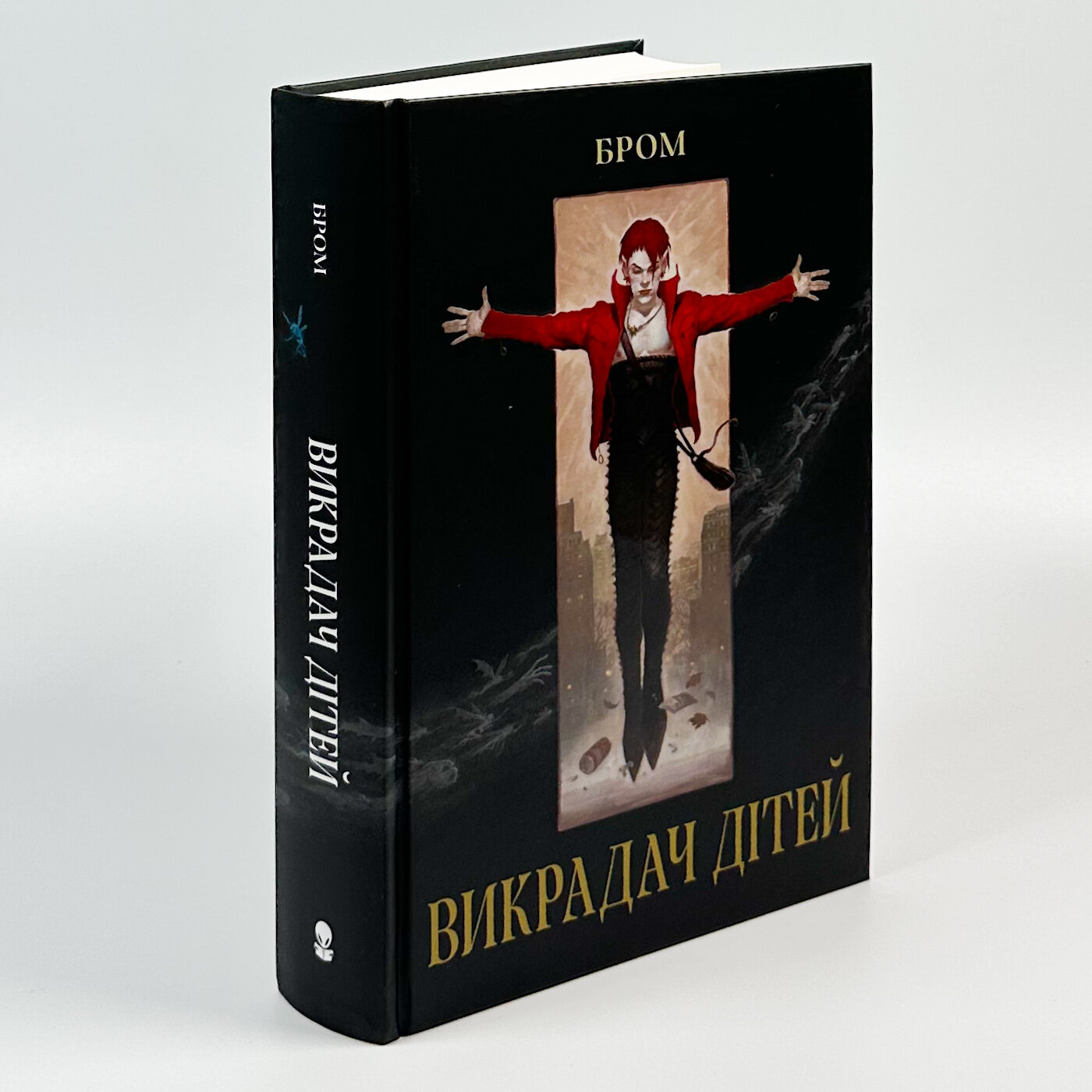 Викрадач дітей. Автор — Бром. 