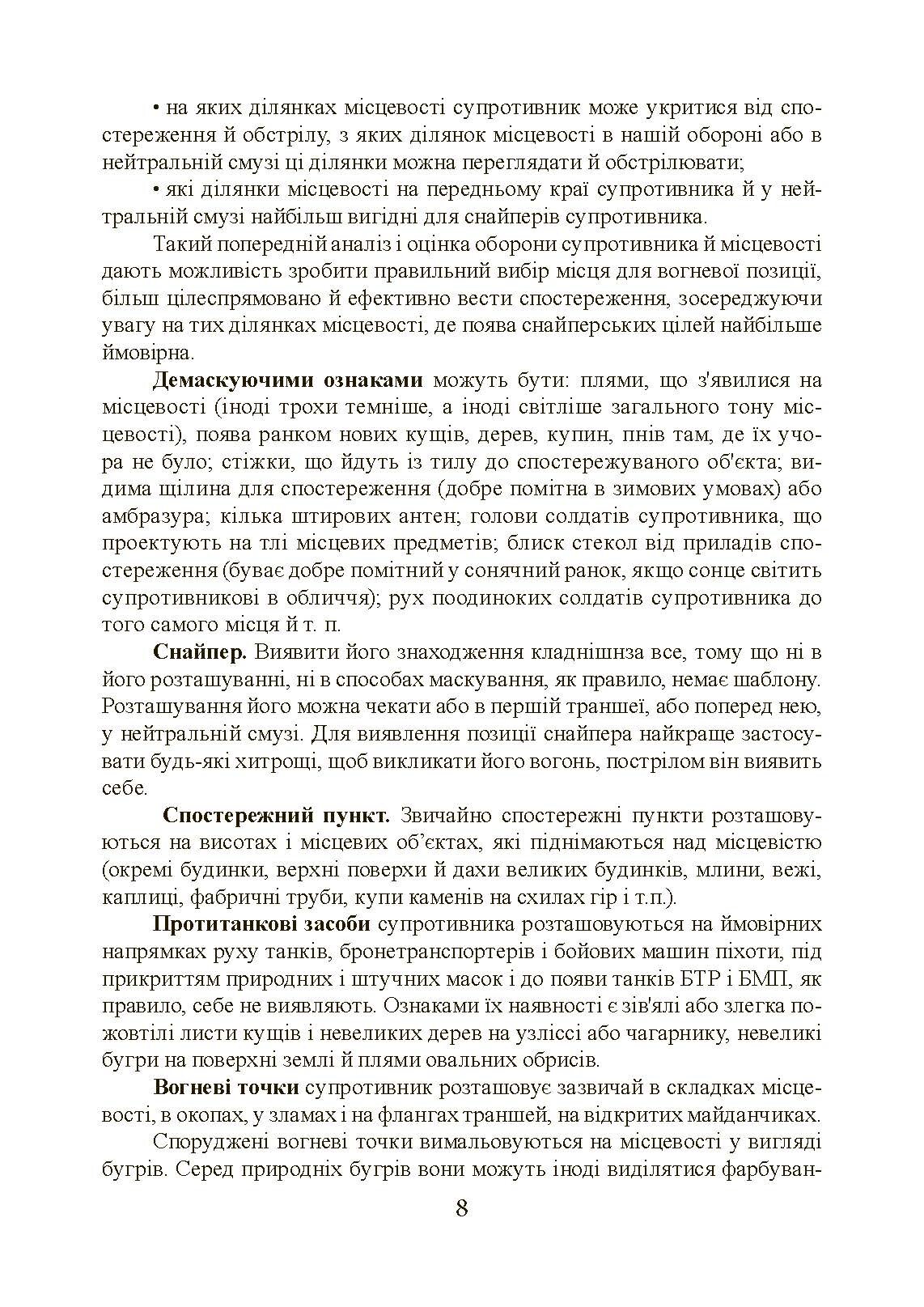 Підготовка снайпера. Снайперська гвинтівка СГД. . 
