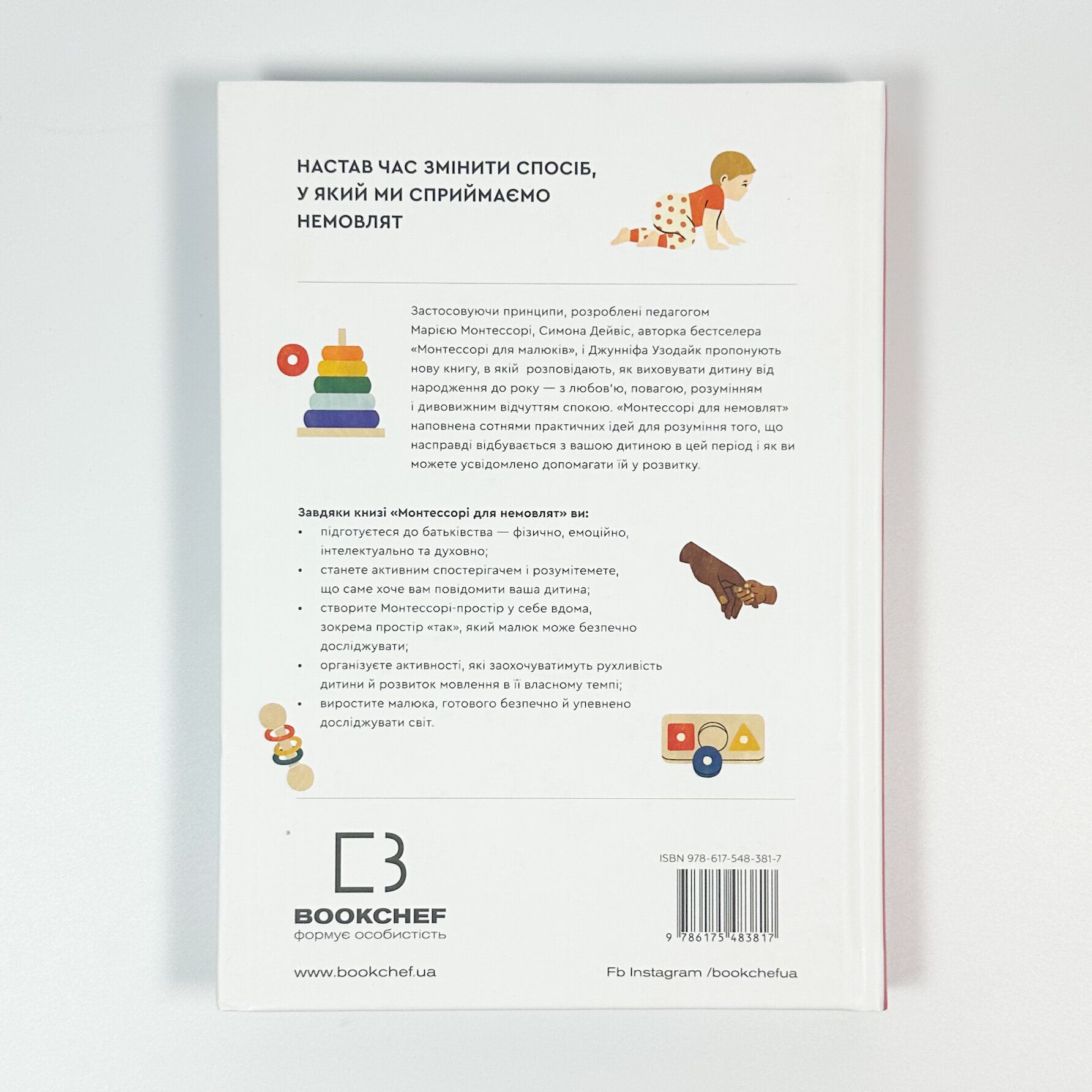 Монтессорі для немовлят. Як виховувати дитину з любов’ю, повагою та розумінням. Посібник для батьків. Автор — Симона Дейвіс. 