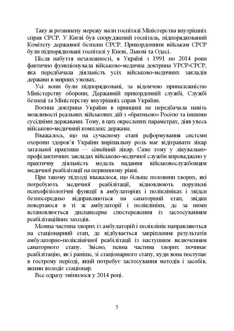 Реабілітація військовослужбовців в Україні. Загальні проблеми та особливості організації під час воєнного стану