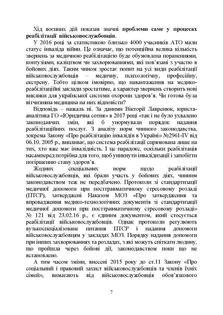 Реабілітація військовослужбовців в Україні. Загальні проблеми та особливості організації під час воєнного стану