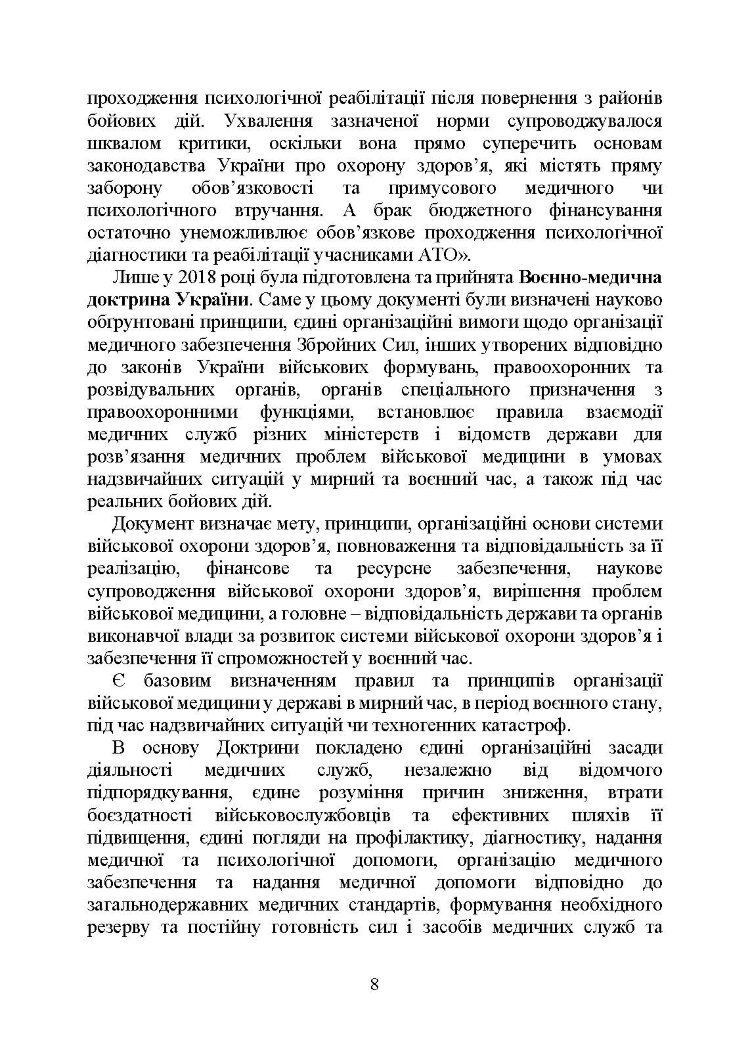 Реабілітація військовослужбовців в Україні. Загальні проблеми та особливості організації під час воєнного стану