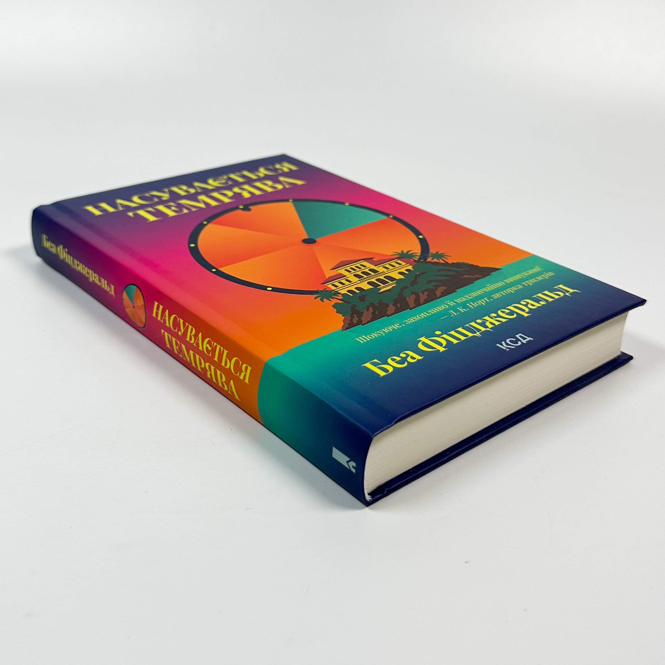 Насувається темрява