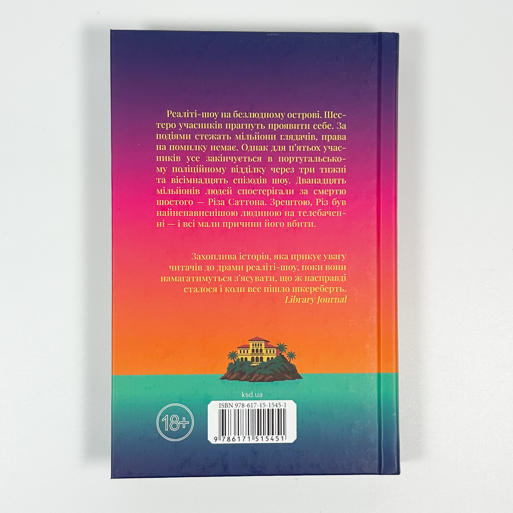 Насувається темрява. Автор — Беа Фіцджеральд. 