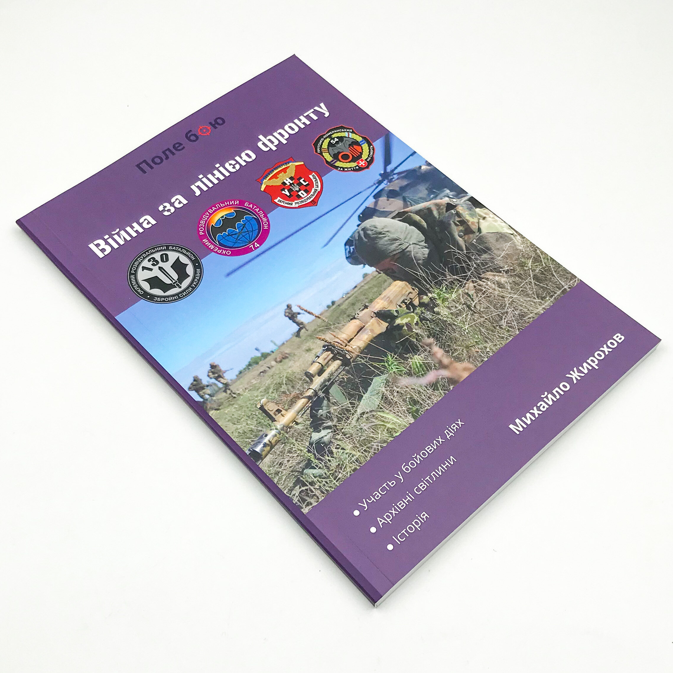 Війна за лінією фронту