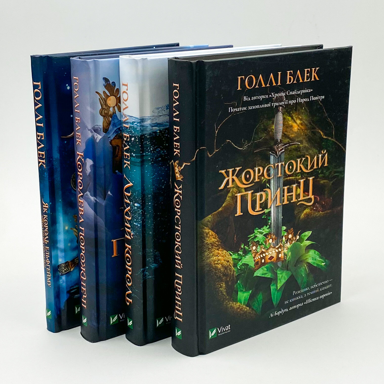 Як король Ельфгейму зненавидів оповідки. Автор — Голлі Блек. 