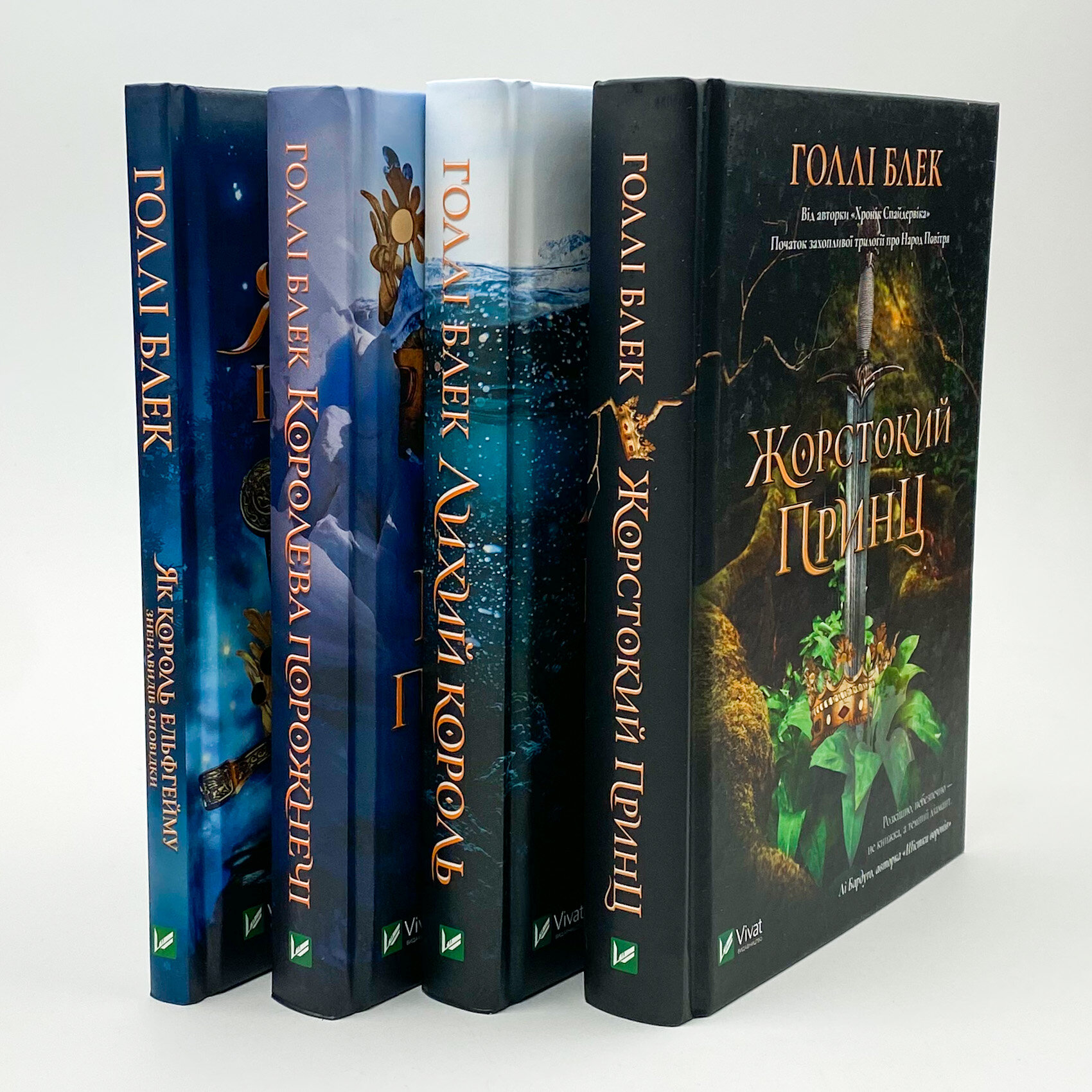 Як король Ельфгейму зненавидів оповідки. Автор — Голлі Блек. 