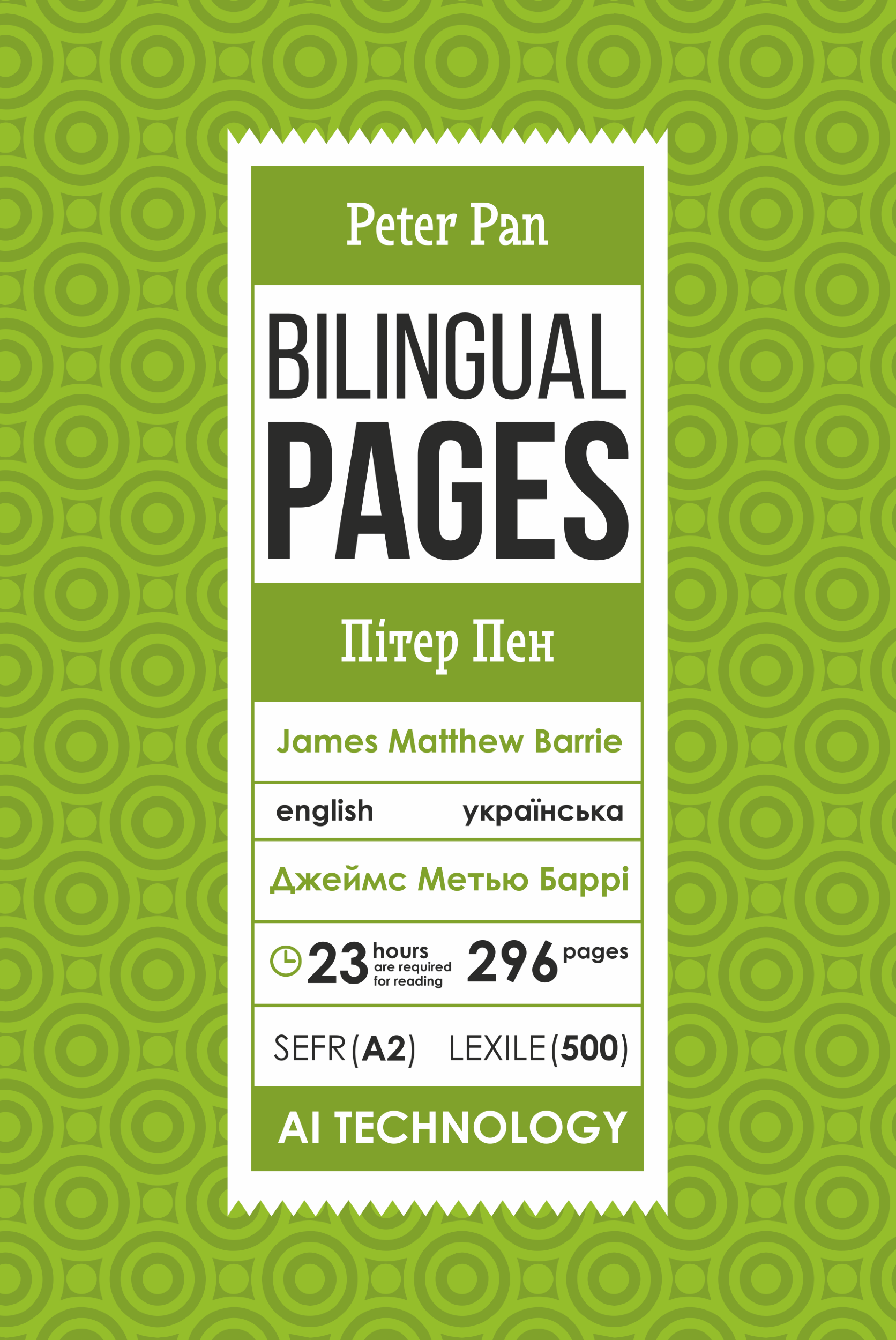 Peter Pan / Пітер Пен