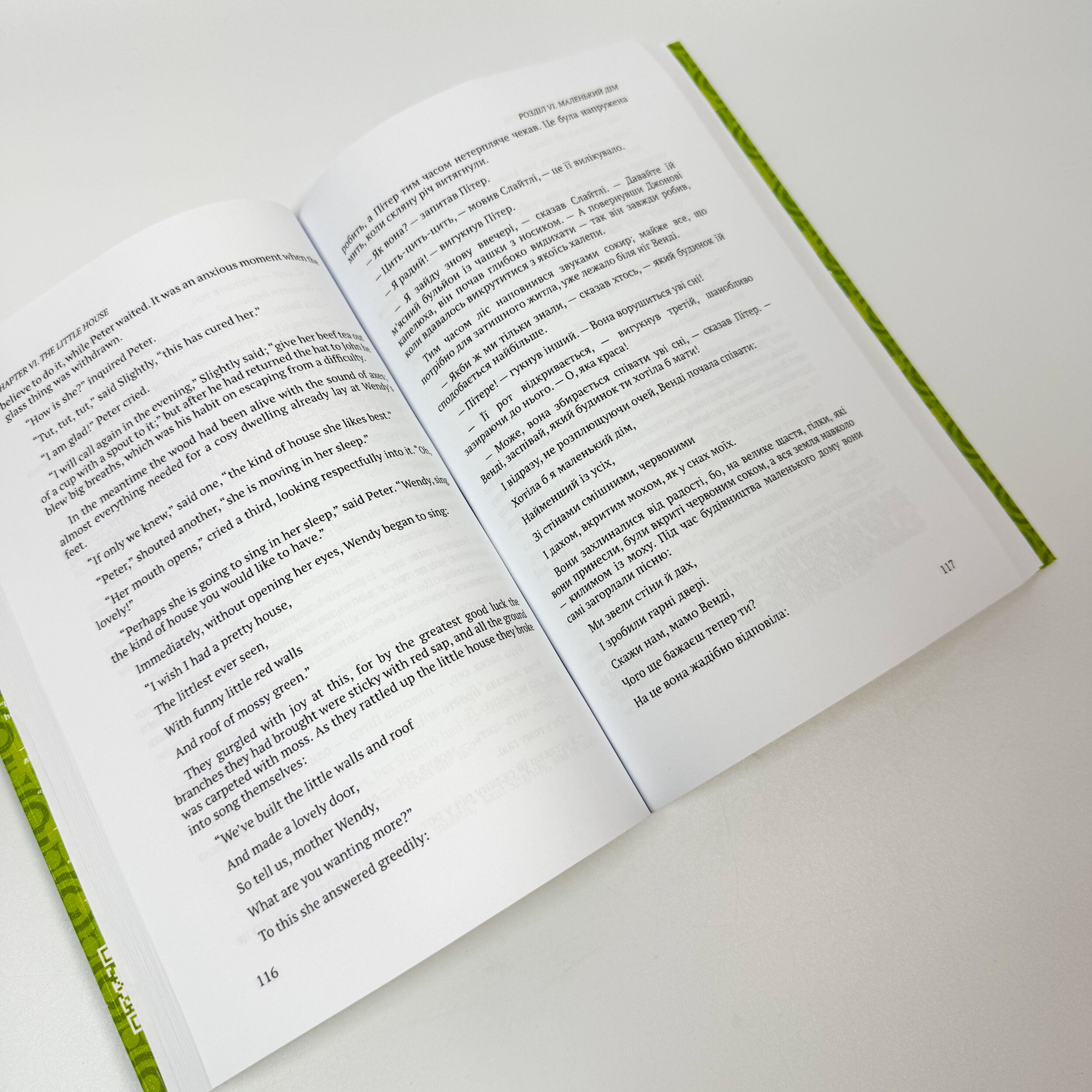 Peter Pan / Пітер Пен. Автор — Джеймс Метью Баррі. 