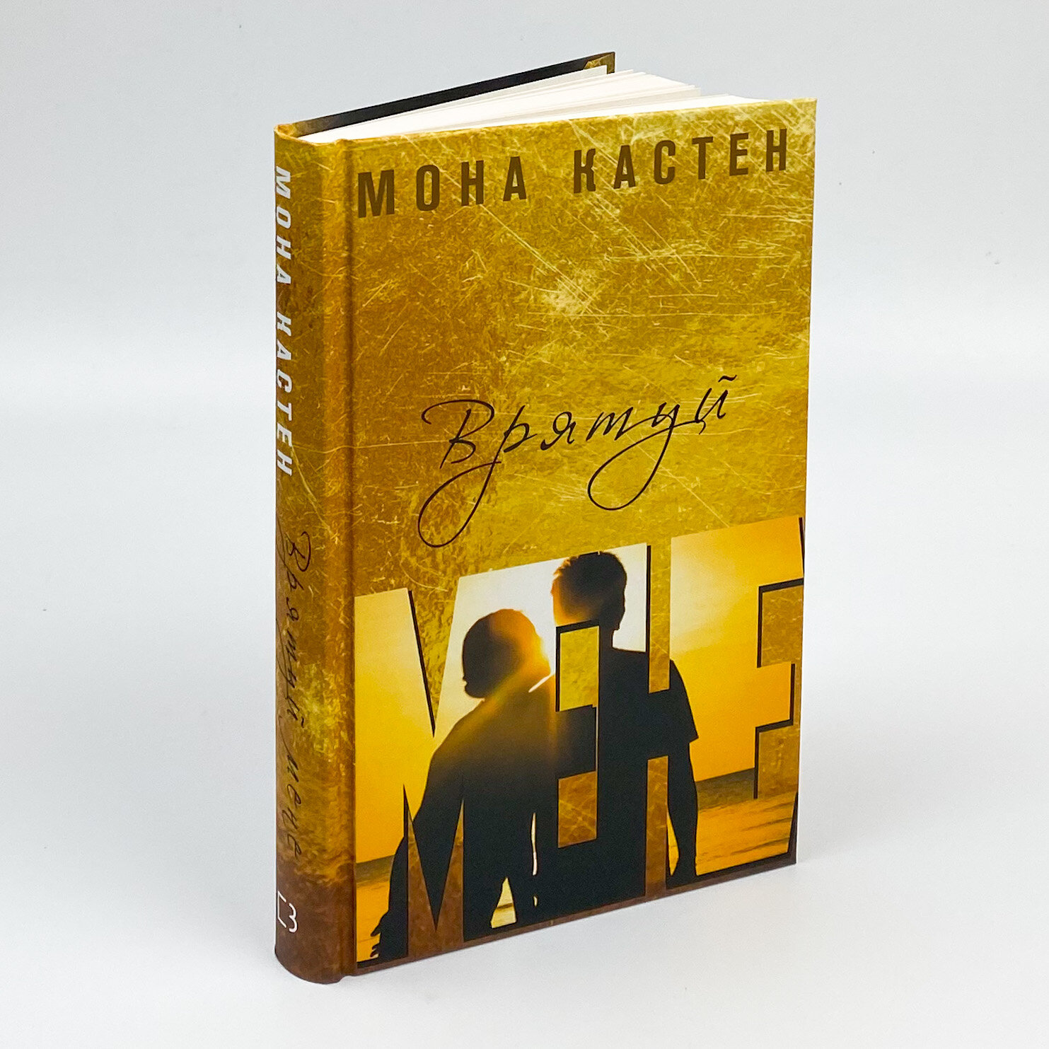 Врятуй мене