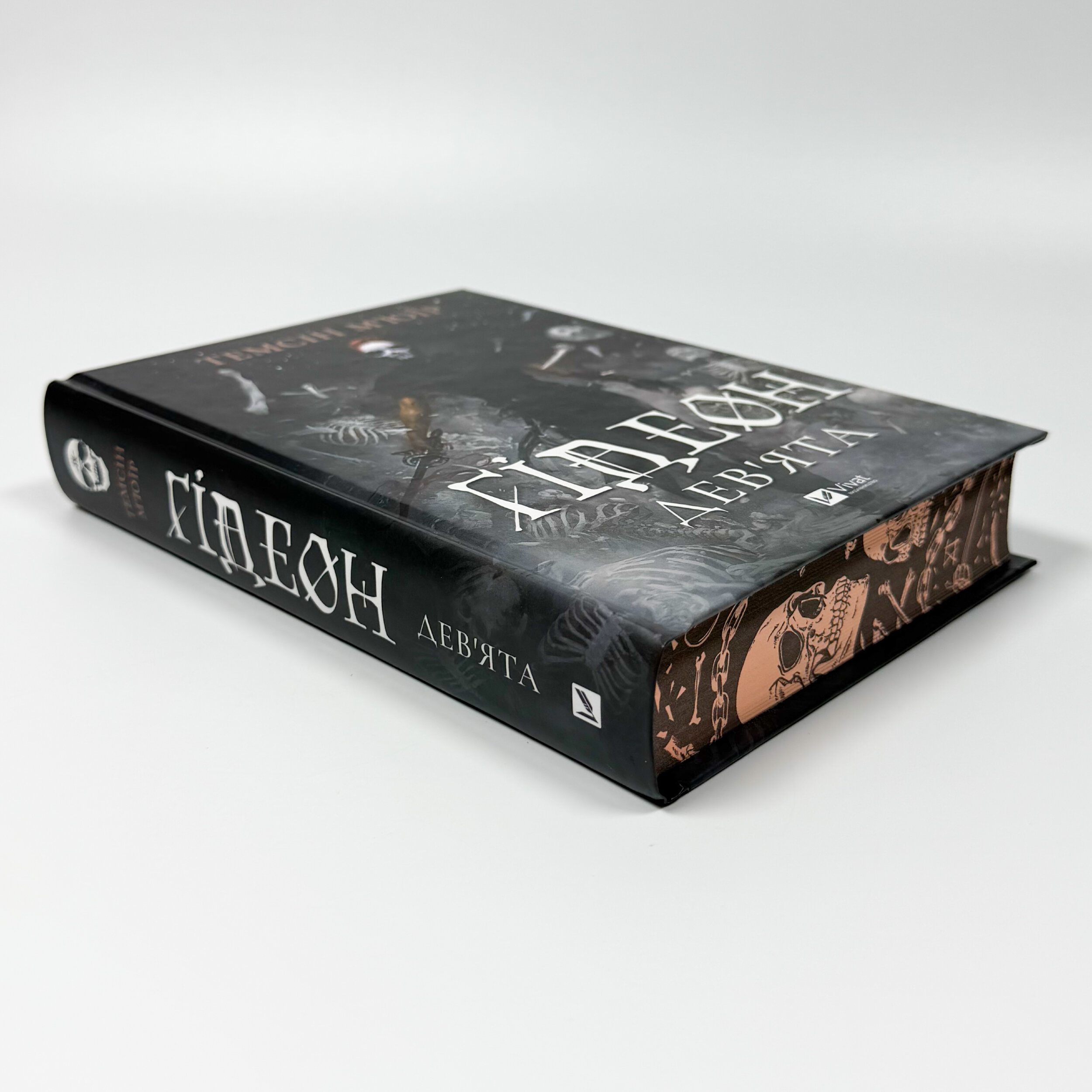 Ґідеон Дев'ята (Запечатана гробниця #1). Автор — Темсін М'юїр. 